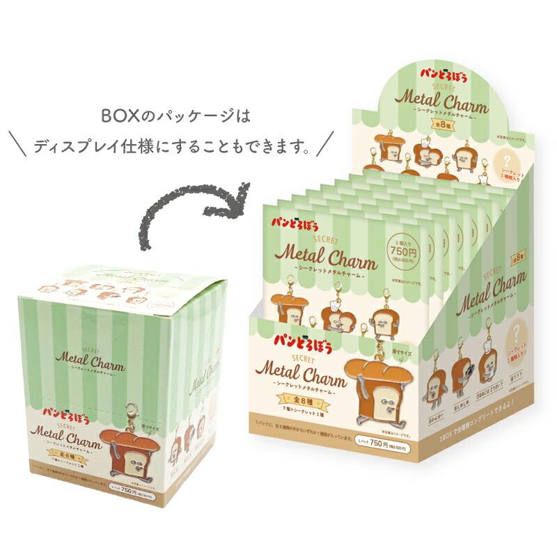パンどろぼうシークレットメタルチャーム 8種類 パンどろぼう パン泥棒