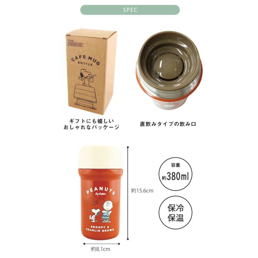 タンブラー 直飲み スヌーピー Snoopy 保温 保冷 蓋付き コーヒー カフェタンブラー 380ml おしゃれ ステンレス ギフト Peanuts Pe 2 ひだまり雑貨店サニースタイル 通販 Yahoo ショッピング