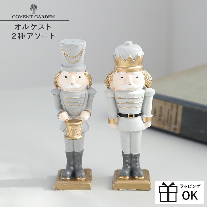 兵隊さん 兵隊オブジェ オブジェ 軍楽隊 演奏隊 2個セット クリスマス