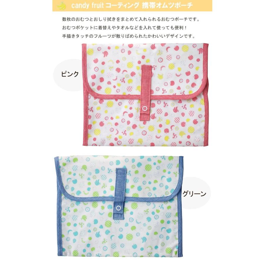 Candy Fruitコーティング携帯オムツポーチ おむつポーチ オムツポーチ おしりふき おしゃれ かわいい R ひだまり雑貨店サニースタイル 通販 Yahoo ショッピング
