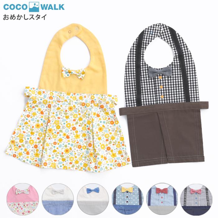 おめかしスタイ お食事エプロン ベビーフォーマル 女の子 男の子 エプロン 出産祝い お食い初め 100日 誕生日 よだれかけ ビブ R 01 ひだまり雑貨店サニースタイル 通販 Yahoo ショッピング