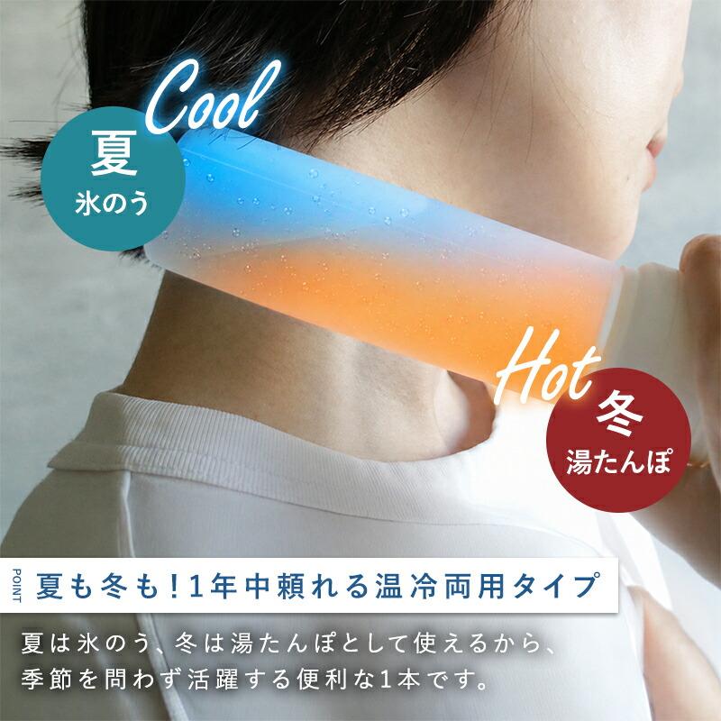 繰り返し使える koora Cool&Warm Stick 氷のう 氷嚢 魔法瓶 水筒型