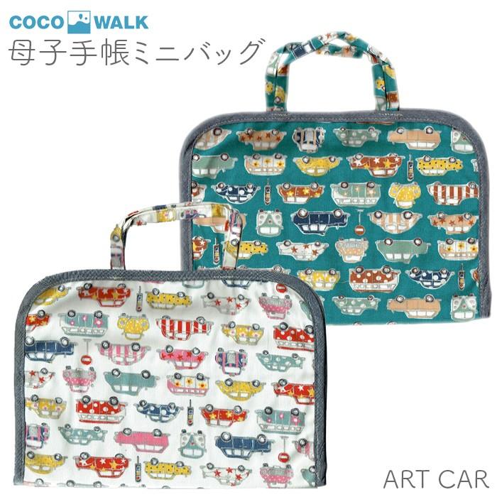 母子手帳ケース 母子手帳カバー 通帳ケース おしゃれ かわいい 母子手帳用ミニバッグ Art Car くるま 車 出産祝い ココウォーク R ひだまり雑貨店サニースタイル 通販 Yahoo ショッピング
