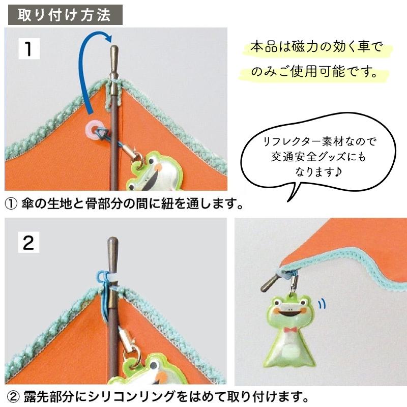 傘ピタ 車 傘 固定 マグネット チャーム リフレクター 雨 反射板