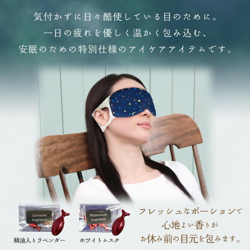 おやすみ前のアロマ温アイマスク 6個セット ほんやら堂 ほっとアイマスク ホットアイマスク ラベンダー ホワイトムスク アイケア ポール&ジョー アイクリーム モイスチュア クリーム 32ml MOISTURE CREAM PAUL&JOE