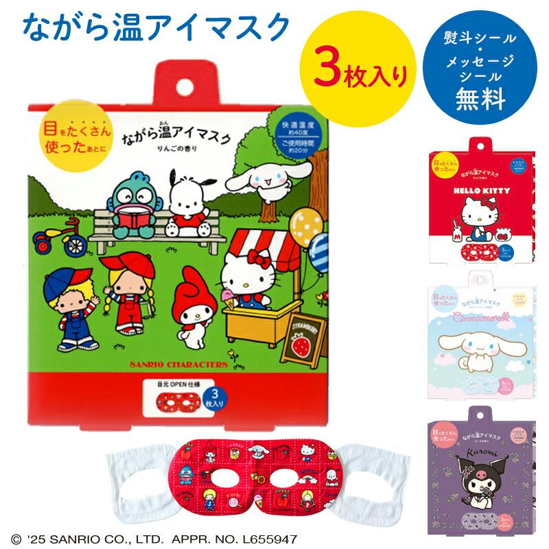 ほんやら堂 プチギフト 退職 おしゃれ 雑貨 ながら温アイマスク 3枚