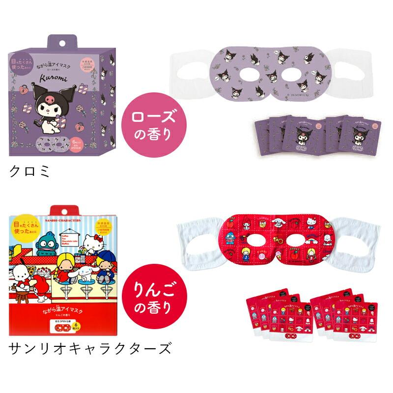 ほんやら堂 プチギフト 退職 引越 雑貨 ホットアイマスク 6枚入り