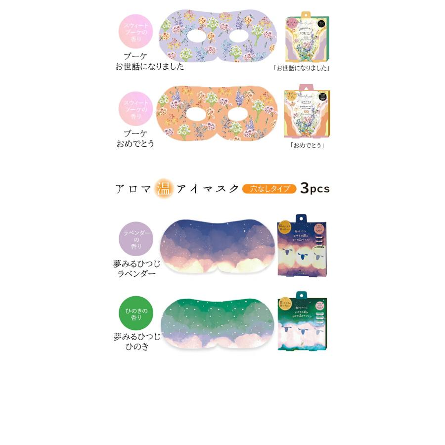 ほんやら堂 プチギフト 退職 ホットアイマスク 雑貨 【メッセージ
