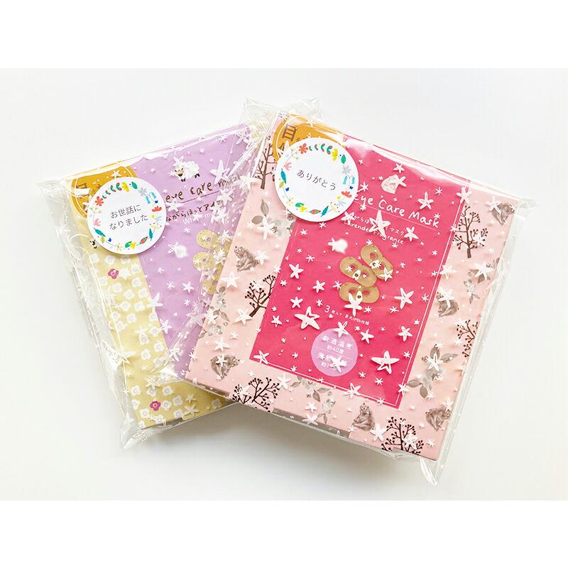 ほんやら堂 プチギフト 退職 ホットアイマスク 雑貨 【メッセージ