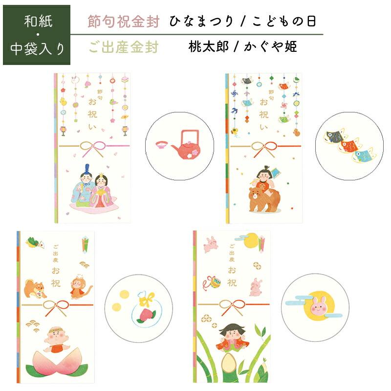 ご出産祝い 金封 お祝い袋 出産祝い 出産 節句祝 節句 初節句 祝い袋 