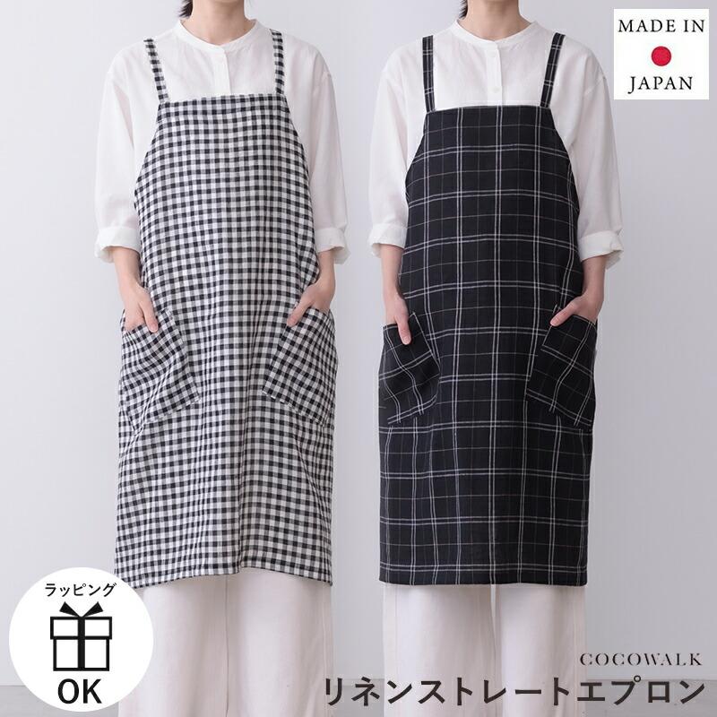 COCO WALK（ココウォーク） エプロン リネン 日本製 メイドイン