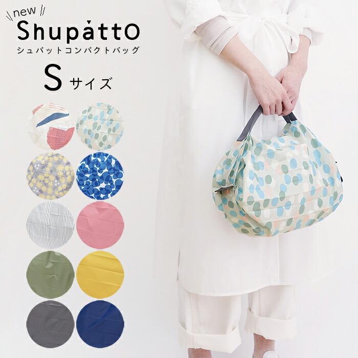 marna（マーナ） shupatto シュパット コンパクトバッグ Sサイズ エコ