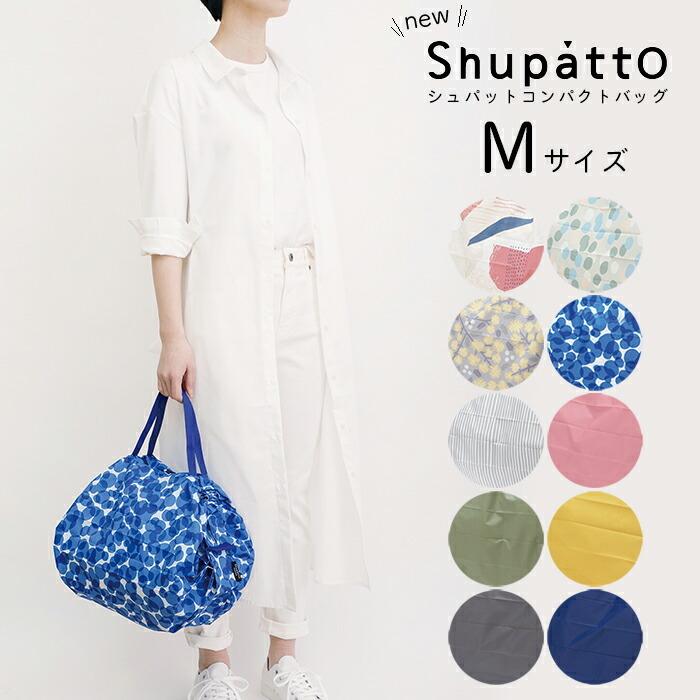 マーナ Supatto シュパット Mサイズ限定全4柄 marna（マーナ） shupatto シュパット コンパクトバッグ Mサイズ