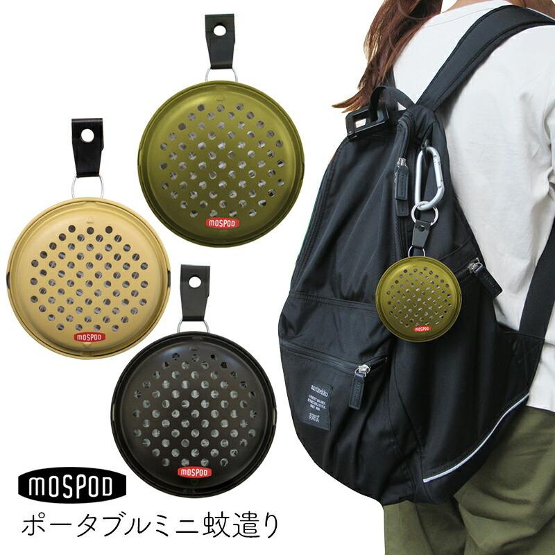 ポータブルミニ 蚊遣り 蚊取り線香入れ おしゃれ 蚊取線香ホルダー 携帯 虫よけ Decole