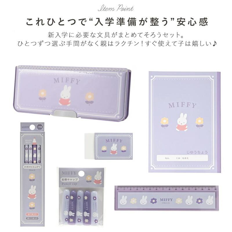 Miffy（ミッフィー） ステーショナリーギフトセット miffy MIFFY