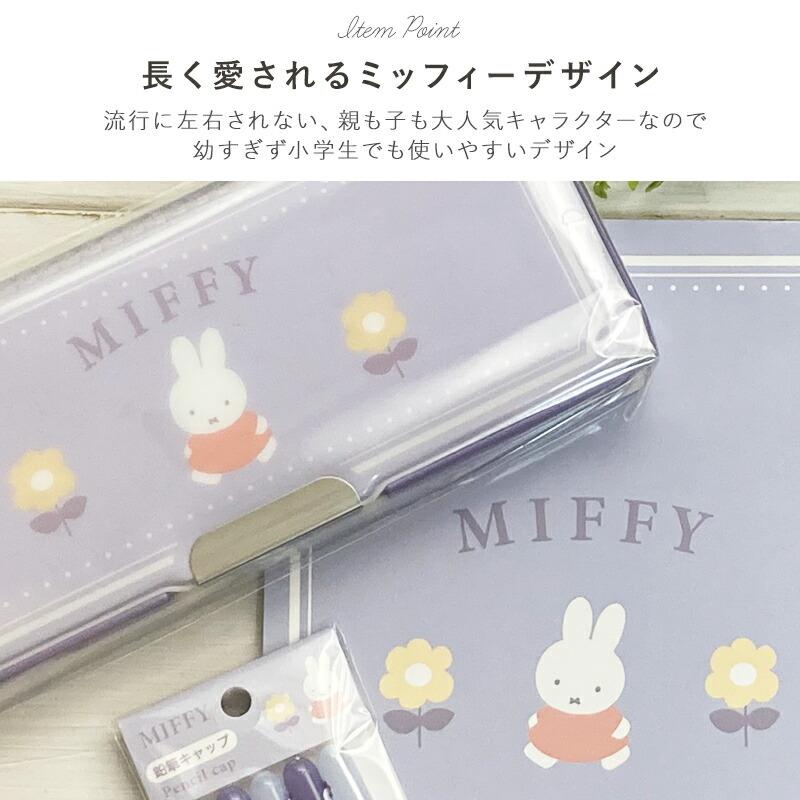 Miffy（ミッフィー） ステーショナリーギフトセット miffy MIFFY