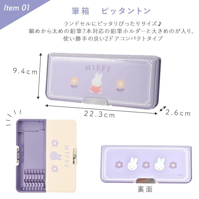 Miffy（ミッフィー） ステーショナリーギフトセット miffy MIFFY