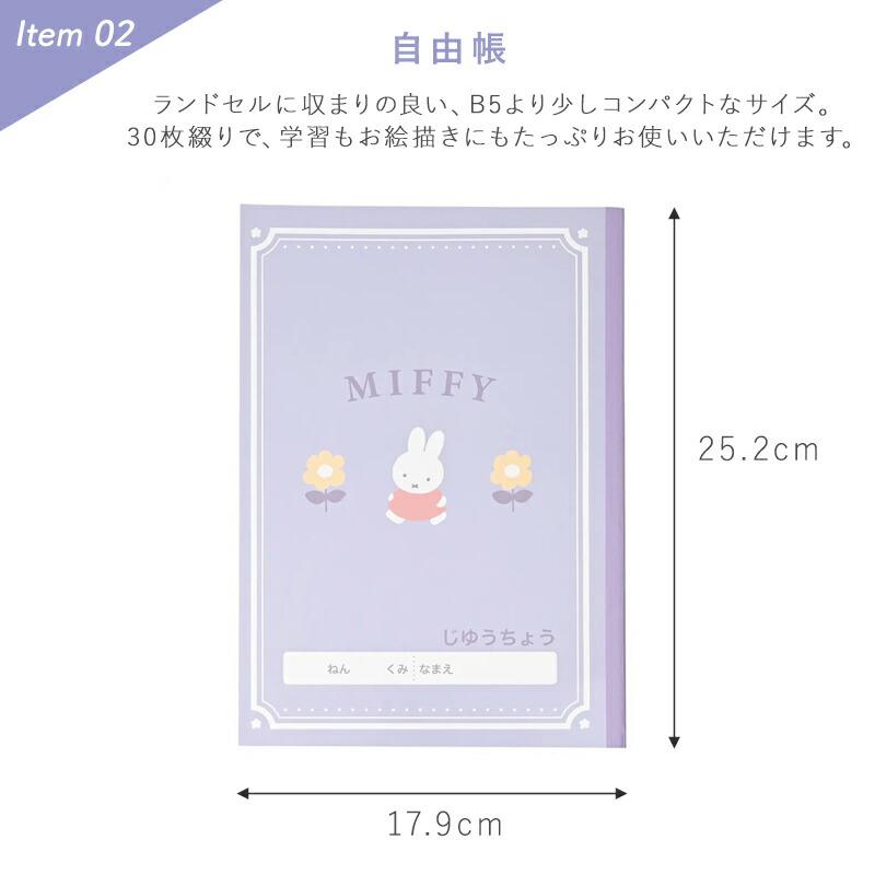 Miffy（ミッフィー） ステーショナリーギフトセット miffy MIFFY