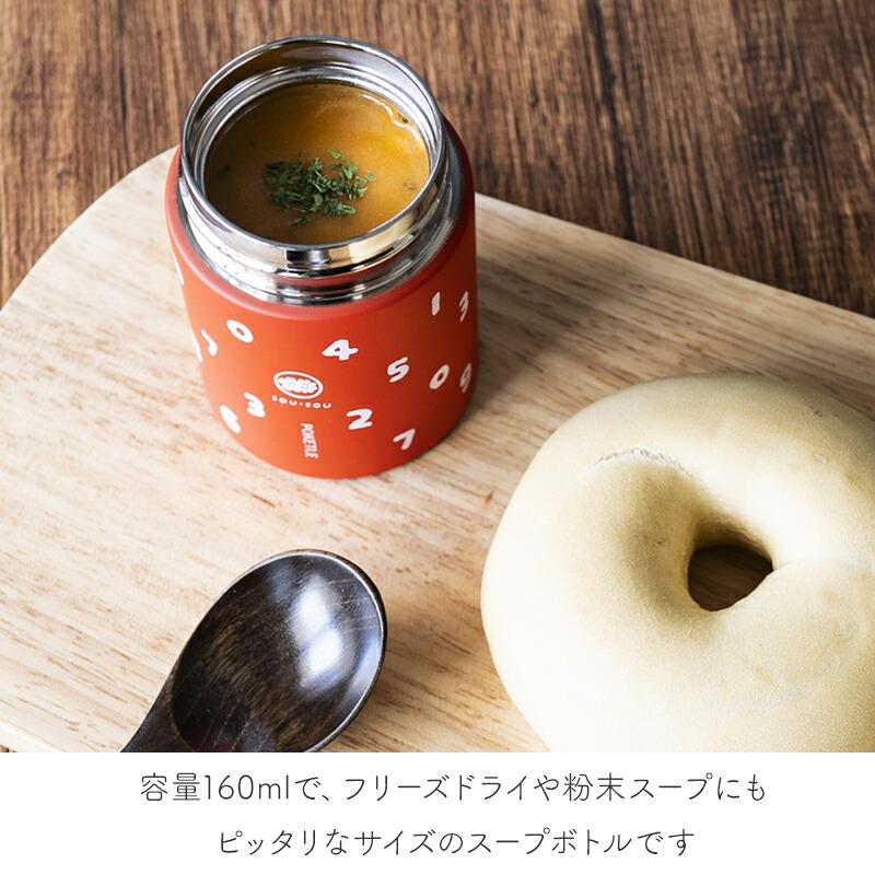 ポケトル POKETLE SOU・SOU スープジャー スープボトル 160ml お弁当