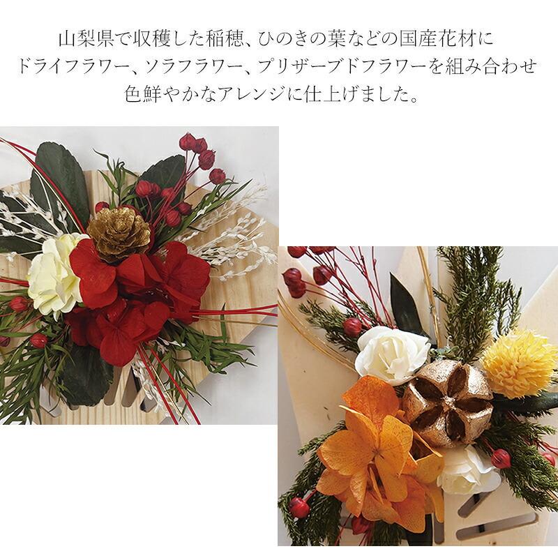 正月 お正月飾り 置き型 玄関 花 置物 ドライフラワー