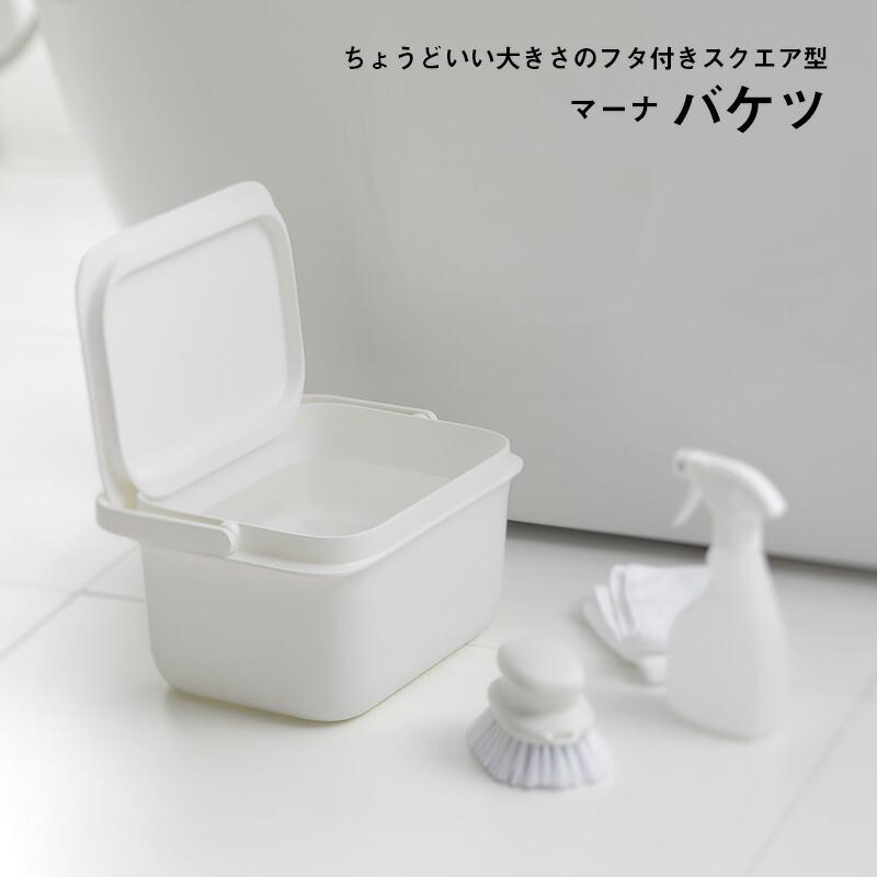 マーナ バケツ ふた付き 角型 ホワイト つけ置き洗い 積み重ね 収納box 雑巾すすぎ お掃除グッズ W 627 ひだまり雑貨店サニースタイル 通販 Yahoo ショッピング