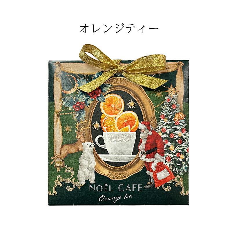 プチギフト クリスマス 紅茶 ティー 2p フルーツティー 【メッセージ