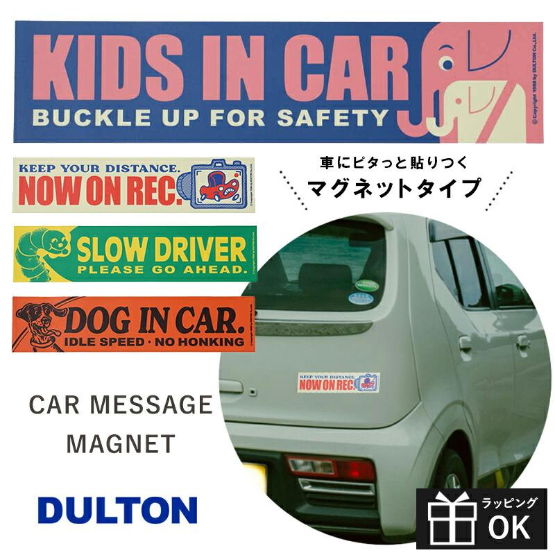 DULTON（ダルトン） マグネットカーサイン セーフティーサイン カー