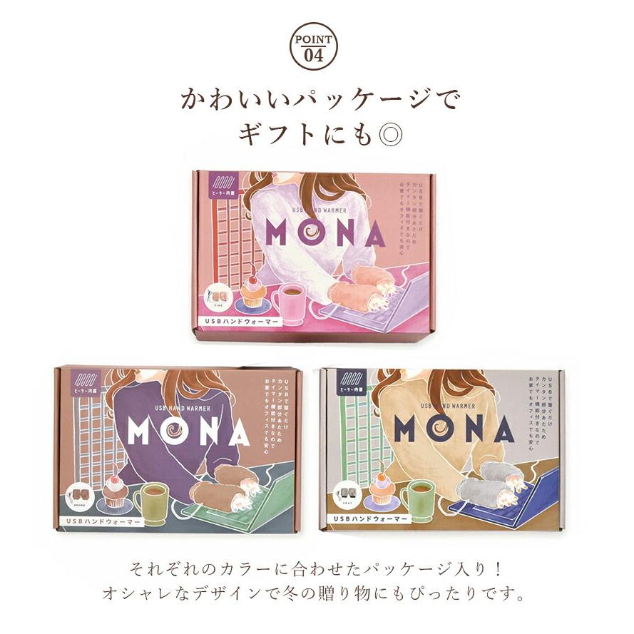 MONA USB HOT HAND WARMER あったかグッズ ハンドウォーマー usb 電熱