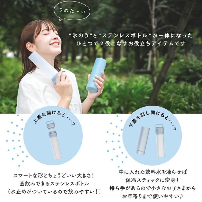繰り返し使える STICOL 2in1 BOTTLE 氷のう 氷嚢 魔法瓶 水筒 水筒型