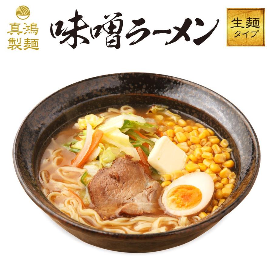 6食セット 新鮮 製麺所直送 即納 お取り寄せ グルメ 味噌ラーメン 味噌 ラーメン 送料無料 ラーメンセット 生麺 Sunnystore 通販 Yahoo ショッピング
