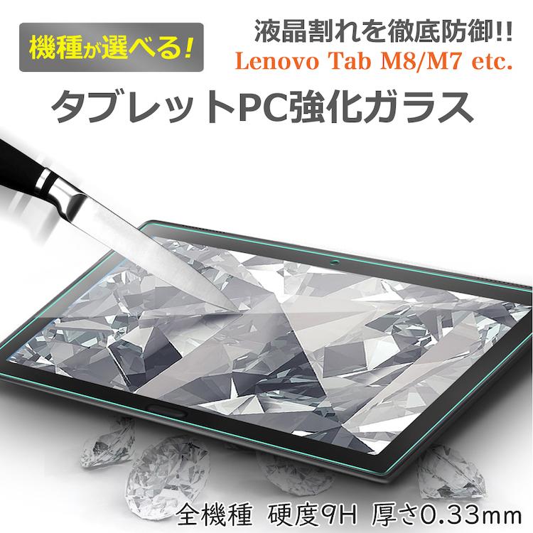 Lenovo - Lenovo tab M8 FULLHD ケース、ガラスフィ Lenovo（レノボ） Lenovo Tab M8 / M8 FHD / Smart Tab M8 / LAVIE Tab