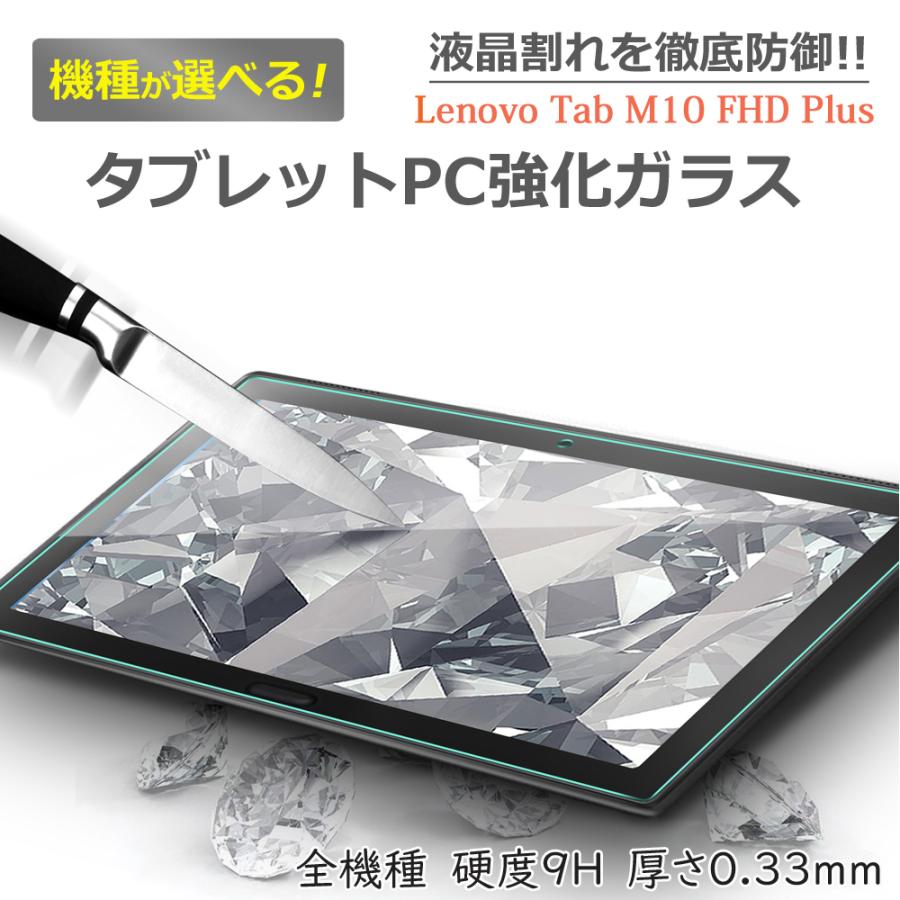 Lavie Tab 18 Off E Te510 Kas Pc Te510kas Lenovo M10 Fhd ｍ10 Fhd レノボタブ Smart 日本旭硝子素材 M 強化ガラスフィルム 10プラス Plus