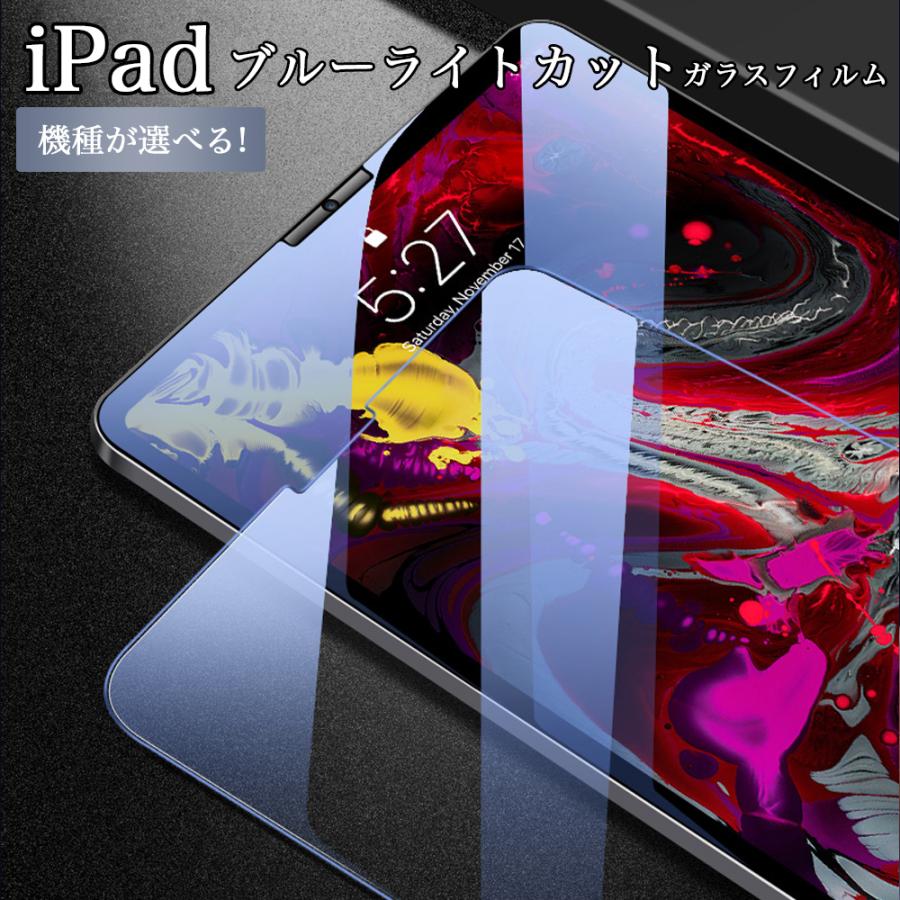 アイパッド ブルーライトカット 強化ガラス フィルム iPad 10.9 第10世代 10.2 第9 7世代 9.7 第6 5世代 Air10.9  Air5 Pro11 10.5 air mini :Glass0012:sunnystore 通販  