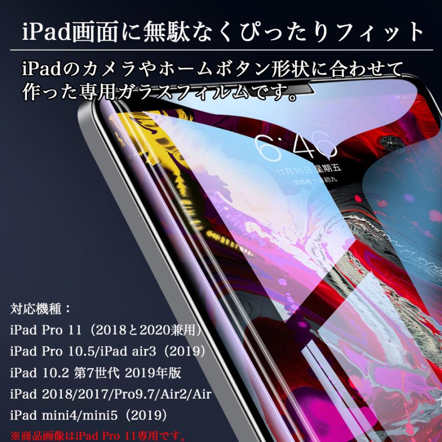 アイパッド ブルーライトカット 強化ガラス フィルム iPad Pro11 第5 Air11 第6 10.9 第10 10.2 第9 8 7 9.7 第6 5 Air10.9 Air5 4 Pro11 10.5 air 3 2 mini6｜sunny-world｜12