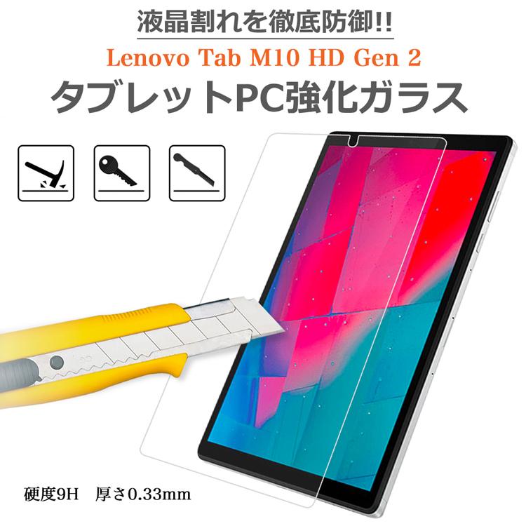 Lenovo Tab M10 HD 2nd Gen/ B10 HD 2nd Gen 強化ガラスフィルムTB-X306F TB-X306X 日本旭硝子素材 液晶保護 貼付け簡単 衝撃防止 汚れ防止 クリア｜sunny-world