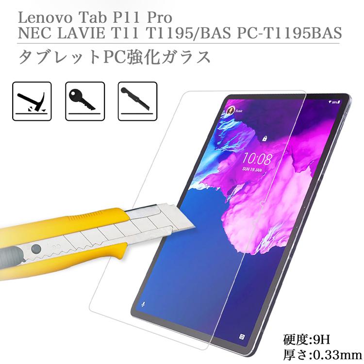 Lenovo（レノボ） 強化ガラスフィルム Lenovo Tab P11 Pro / NEC LAVIE