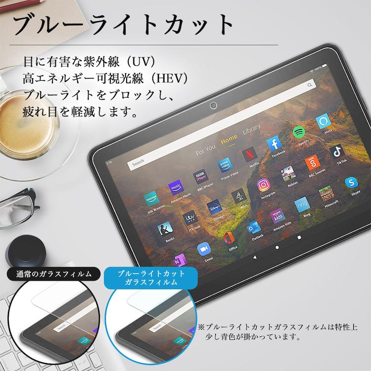 Fire HD 10 ➕　Fire HD 10 ブルーライトカットガラスセット 楽天市場】【売り尽くし】 Fire HD 10 / Fire HD 10 Plus 第13