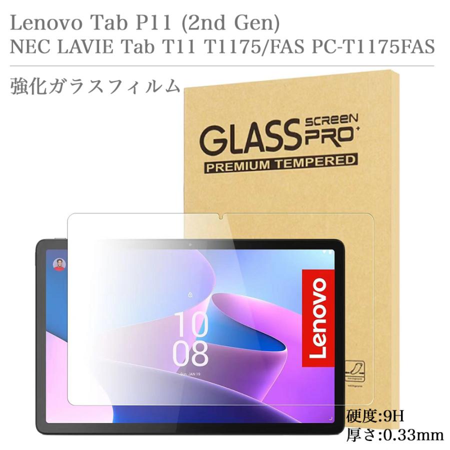 Lenovo 強化ガラスフィルム Tab P11 (2nd Gen) / NEC LAVIE T11 T1175 
