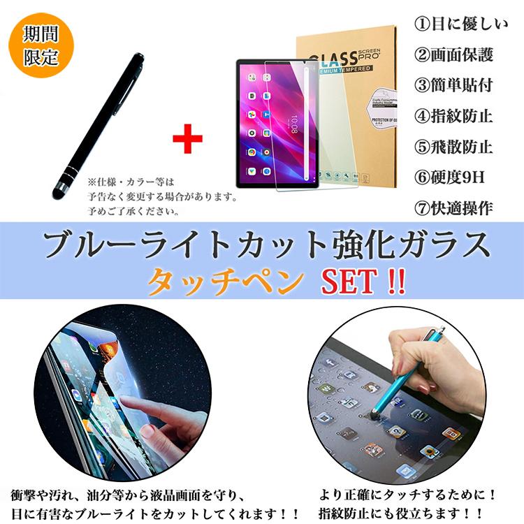 Lenovo タッチペン・ブルーライトカット強化ガラス付き Tab6