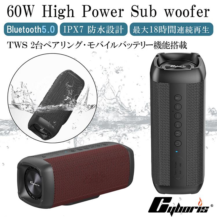 【Cyboris正規品】60W出力 ブルートゥーススピーカー IPX7 完全防水 18時間連続再生 Bluetooth 5.0 重低音 高音質 大容量バッテリー  ハンズフリー マイク内蔵｜sunny-world