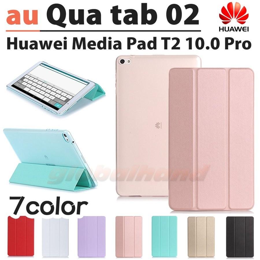タッチペン 専用フィルム2枚付 au Qua tab キュアタブ  02（HWT31）/MediaPad T2 Pro（ソフトバンク605HW＆ワイモバイル606HW）スマートケース | au