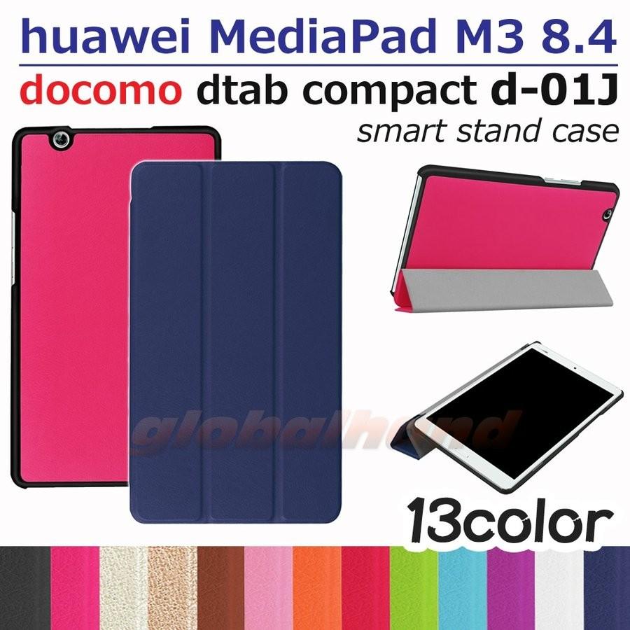 タッチペン 専用フィルム2枚付 docomo dtab compact d-01Jケース/Huawei MediaPad M3 8.4 スマートケース ファーウェイメディアパッド M3 8.4 カバー｜sunny-world