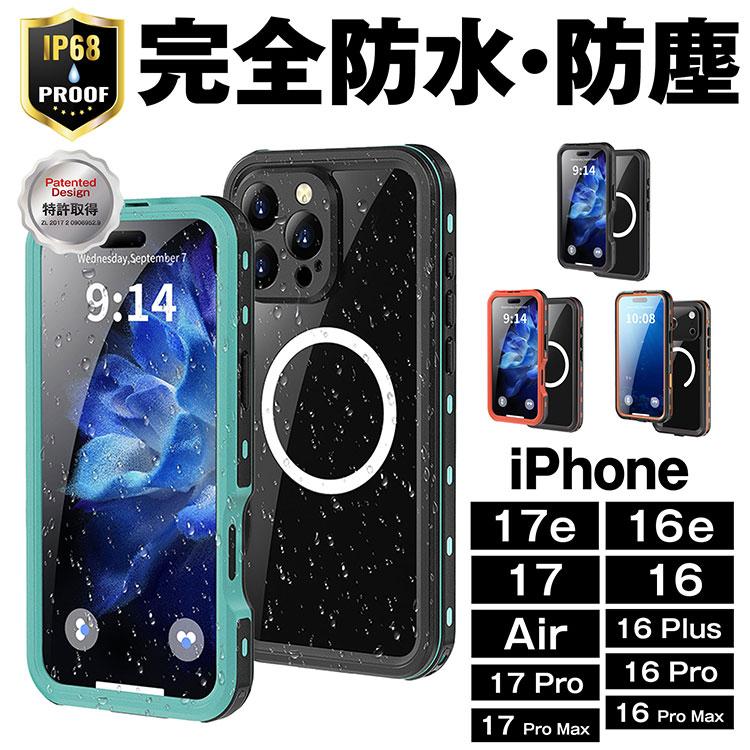 「IP68 完全防水仕様」iPhone 17 Air 17Pro 17Pro Max 16e 16 16 Pro 16 Pro Max 16 Plus 防水 防塵 ケース クリア 耐衝撃 TPU 透明 MagSafe マグセーフ対応（Yahoo!・sunnystore）