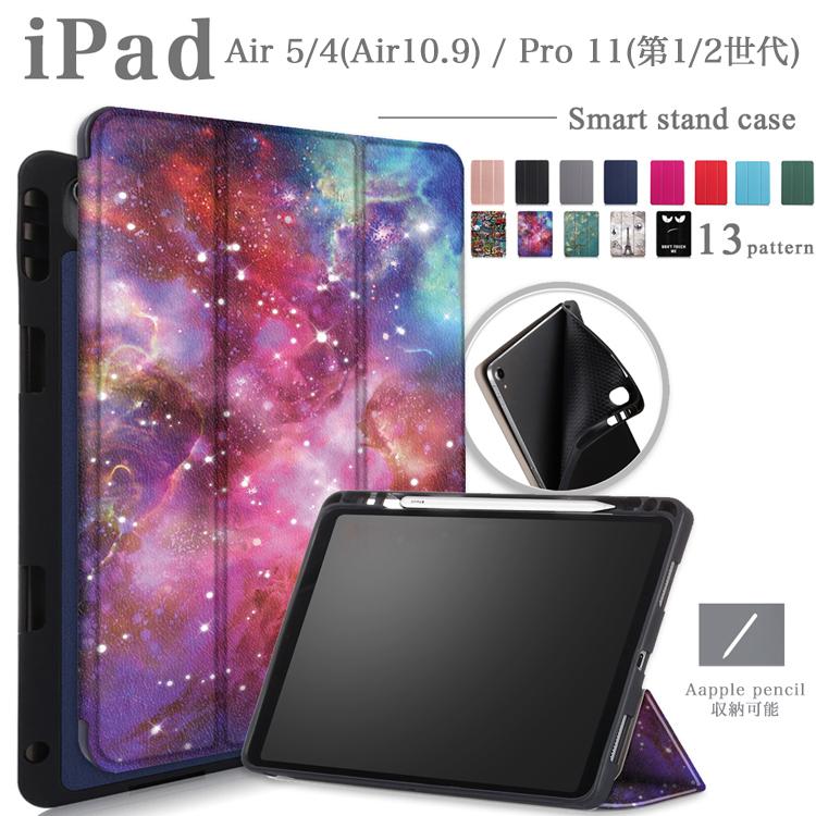 アップルペンシル収納のまま充電可能 大人気 新型 iPad Air4 10.9インチ Pro 11 第2 プロ11 蓋マグネット内蔵 エアー4 新色追加 ケース 第1世代対応 TPU素材 アイパッドカバー