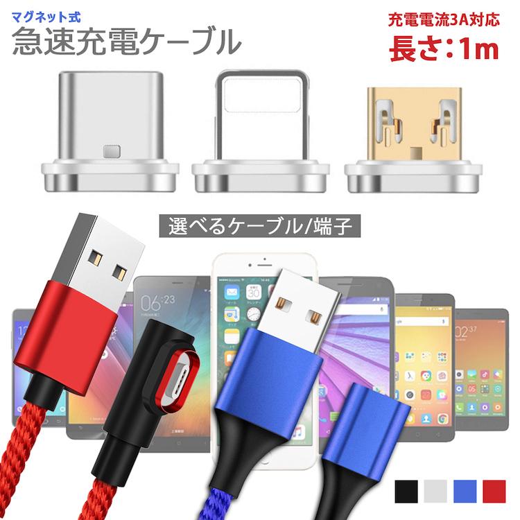 各マグネット端子2個OR各色ケーブル1本 3in1 ライトニング Type-C Micro USB 高速充電 データ転送 強力マグネットケーブル LEDライト 取付け 取外し超簡単 防塵｜sunny-world