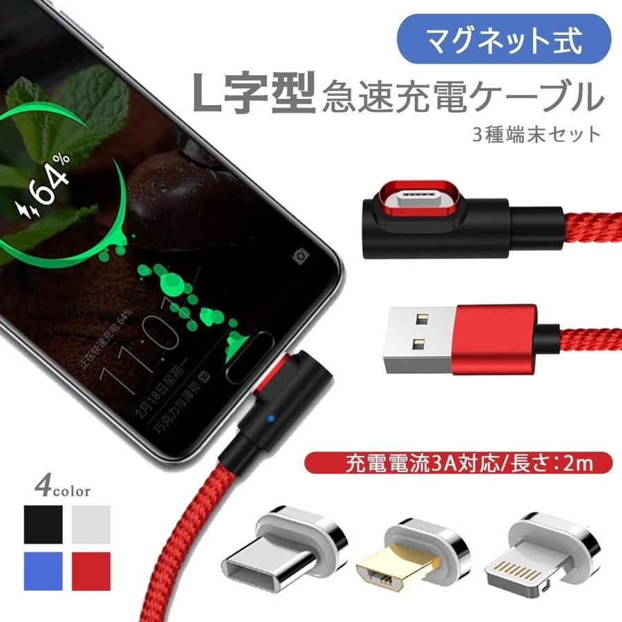 Apple 4点セット L字型 3in1強力マグネットケーブル 2M長 3A高速充電