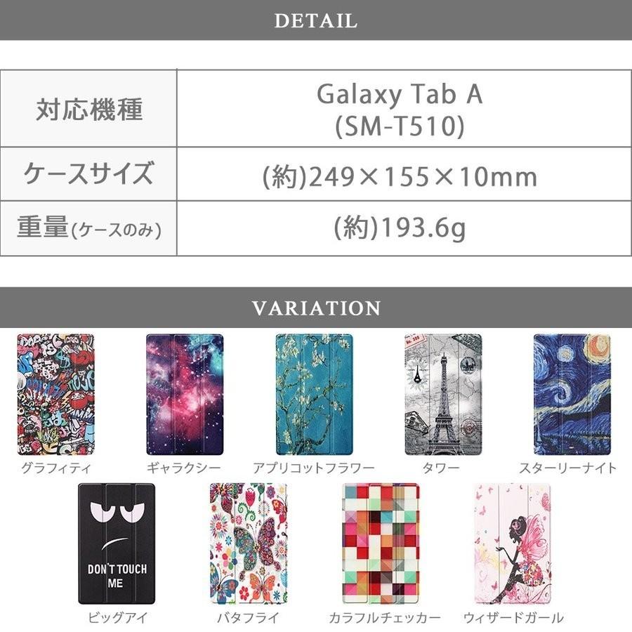 タッチペン 専用フィルム2枚付 ギャラクシー ケース カバー Galaxy Tab A（SM-T510）J:COM タブレット サムスン 10.1インチ 専用 おしゃれ 柄 蓋マグネット | Galaxy | 12