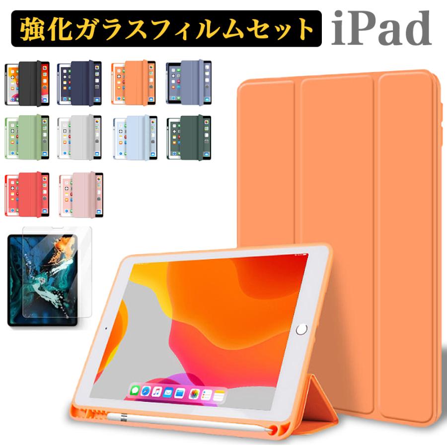 iPad ケース ペン収納 ガラスフィルム タッチペン付 アイパッド カバー