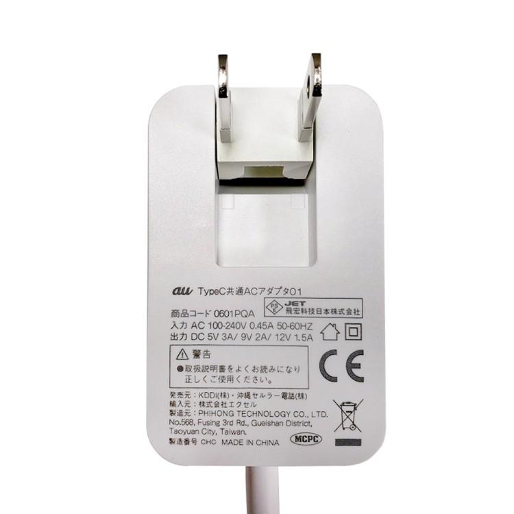 au 純正 充電ケーブル 0601PQA Type-C 共通 ACアダプタ 01 新品 au 純正 充電ケーブル 0601PQA Type-C 共通 ACアダプタ 01 新品