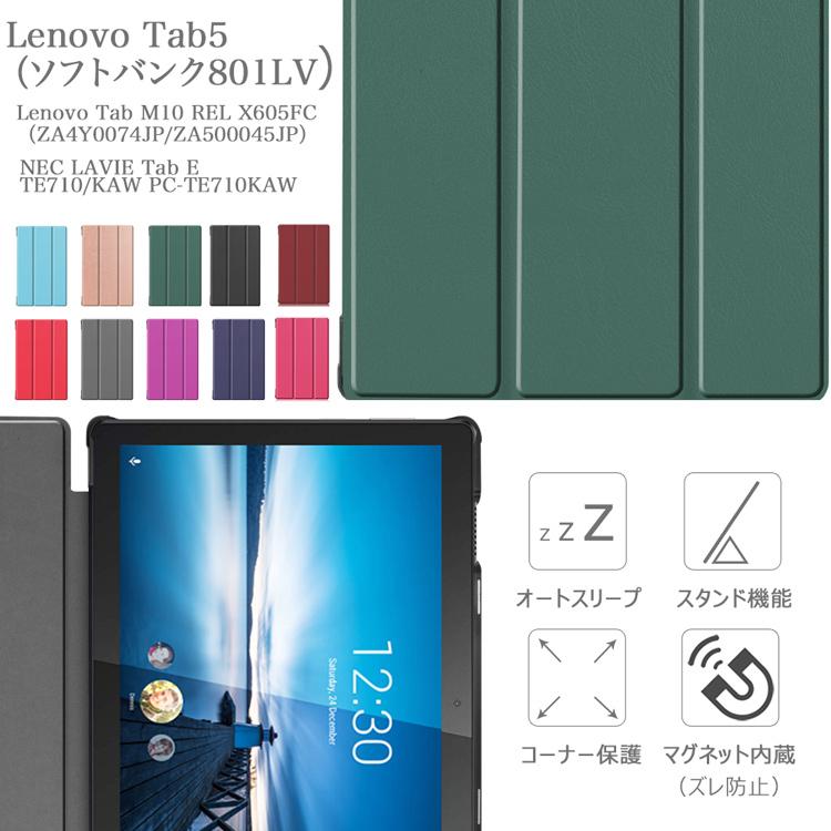 タッチペン フィルム2枚付 Lenovo ケース tab5 レノボタブレット Tab 5 ソフトバンク 801LV M10 REL LAVIE Tab E カバー オートスリープ機能付 耐衝撃 | Lenovo | 12